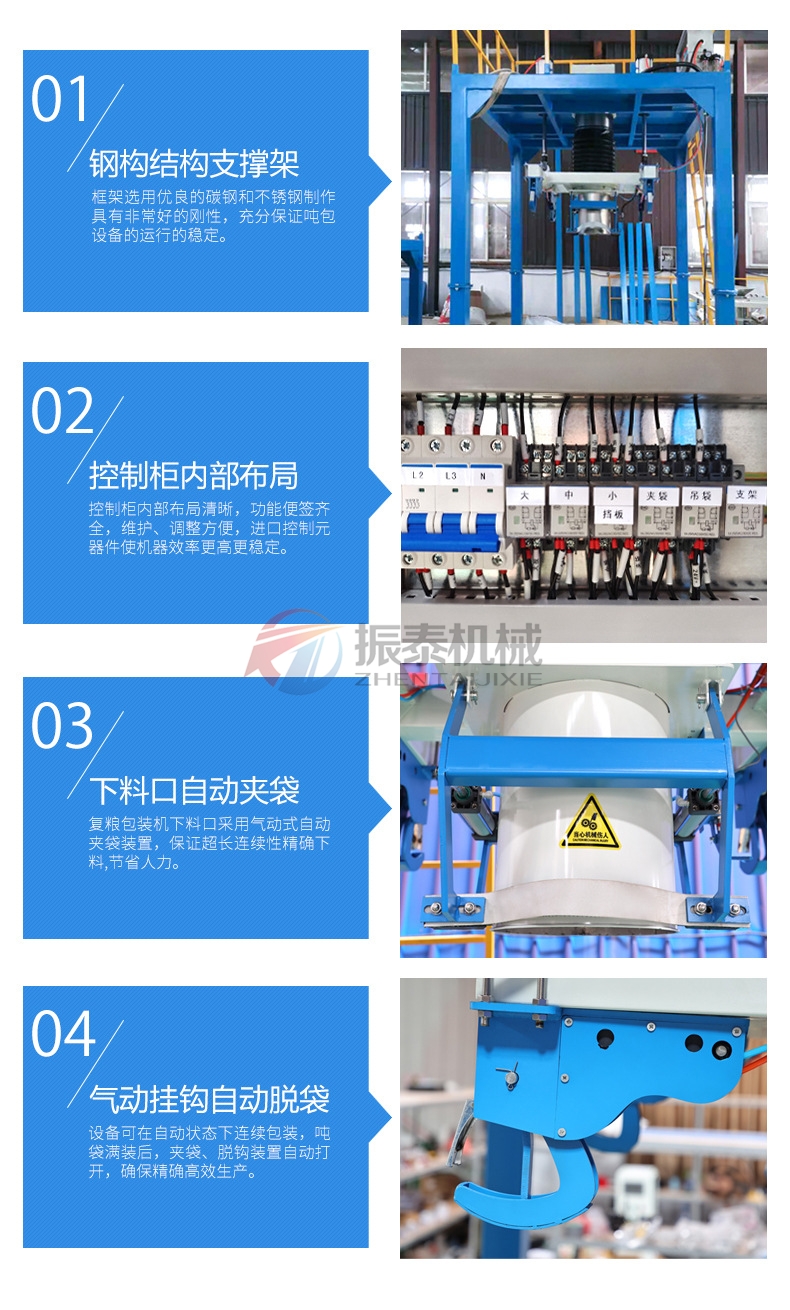 噸袋自動(dòng)包裝機(jī)詳情