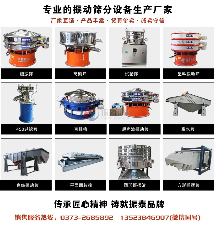 顏料粉超聲波旋振篩銷售電話